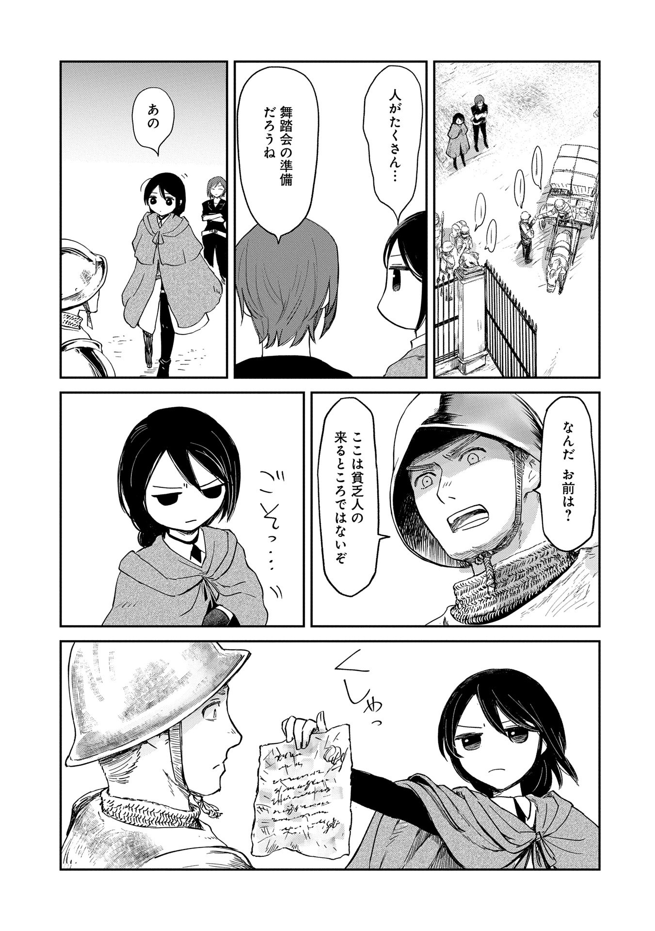 冒険者になりたいと都に出て行った娘がＳランクになってた 第40話 - Page 11