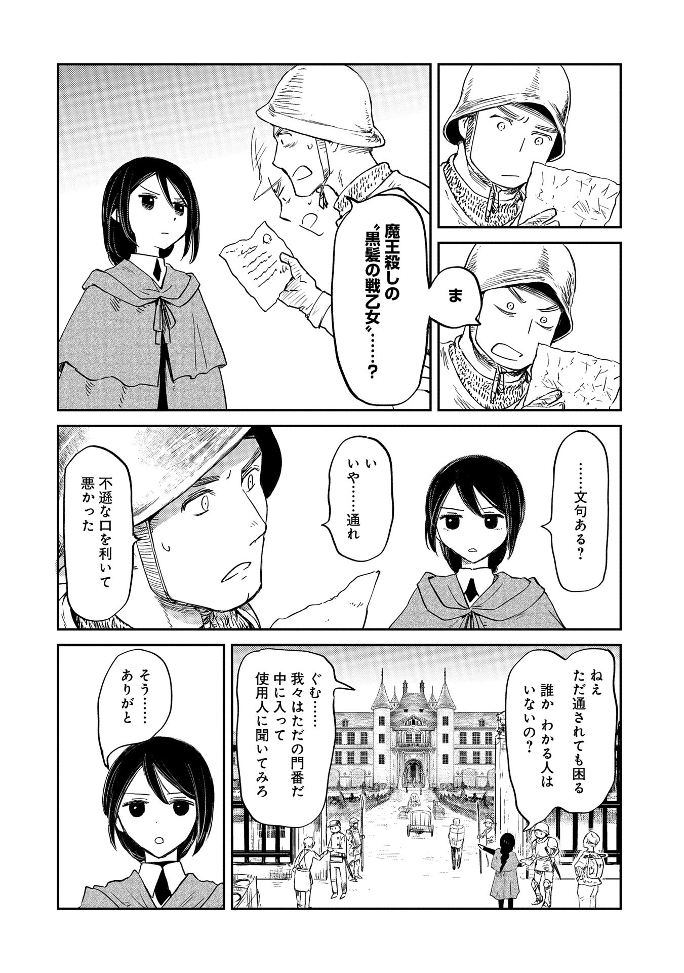 冒険者になりたいと都に出て行った娘がＳランクになってた 第40話 - Page 12