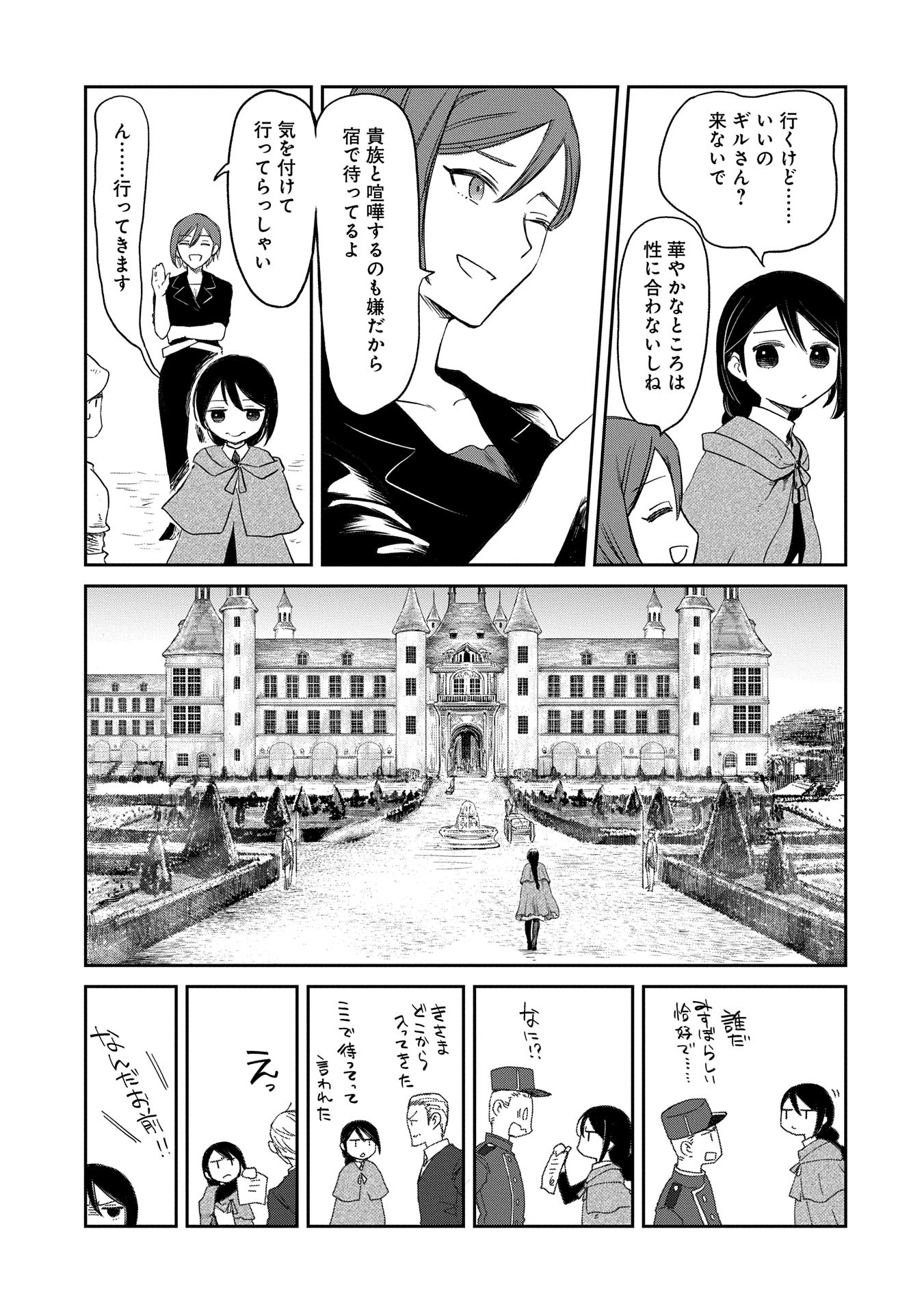 冒険者になりたいと都に出て行った娘がＳランクになってた 第40話 - Page 13