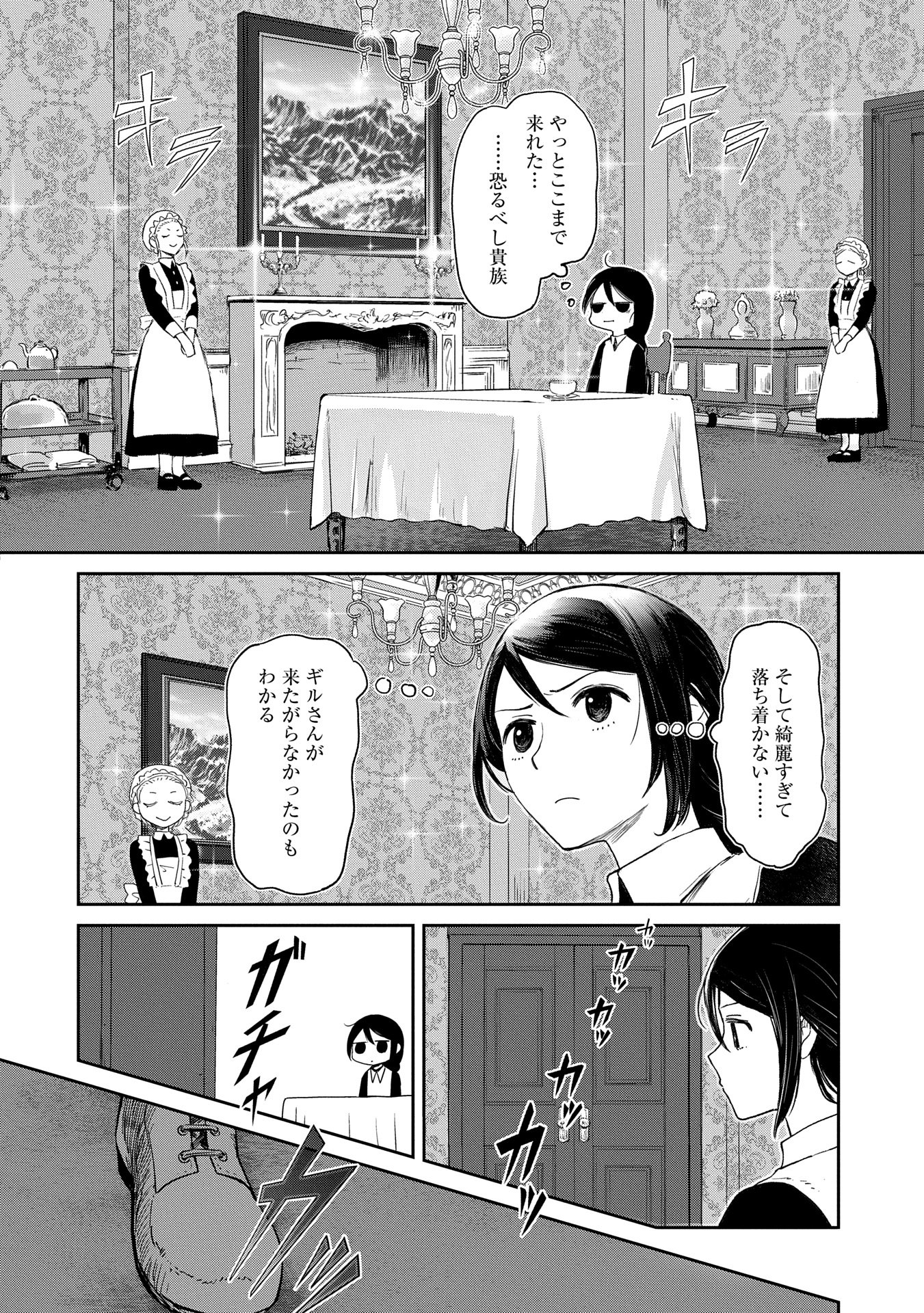 冒険者になりたいと都に出て行った娘がＳランクになってた 第40話 - Page 14