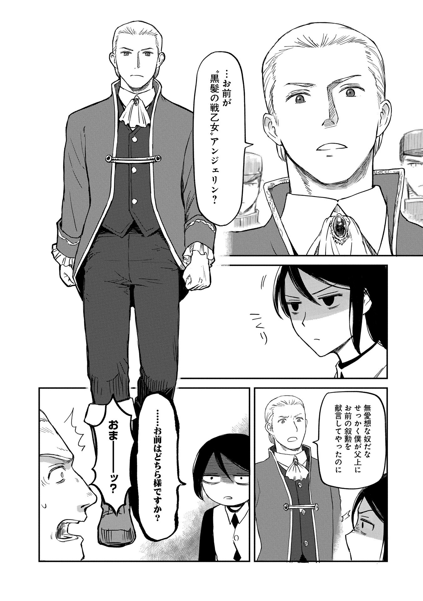 冒険者になりたいと都に出て行った娘がＳランクになってた 第40話 - Page 15