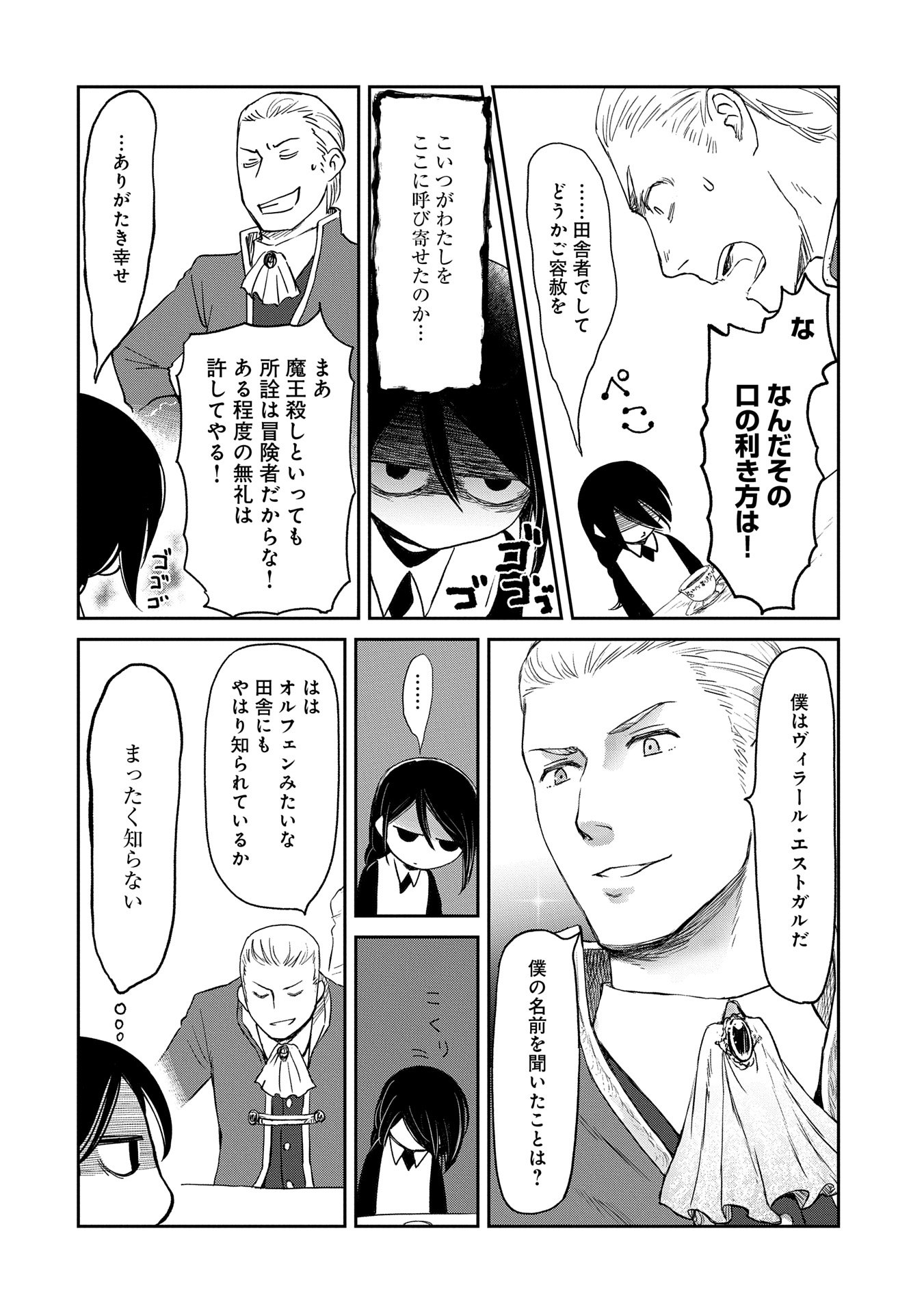 冒険者になりたいと都に出て行った娘がＳランクになってた 第40話 - Page 16