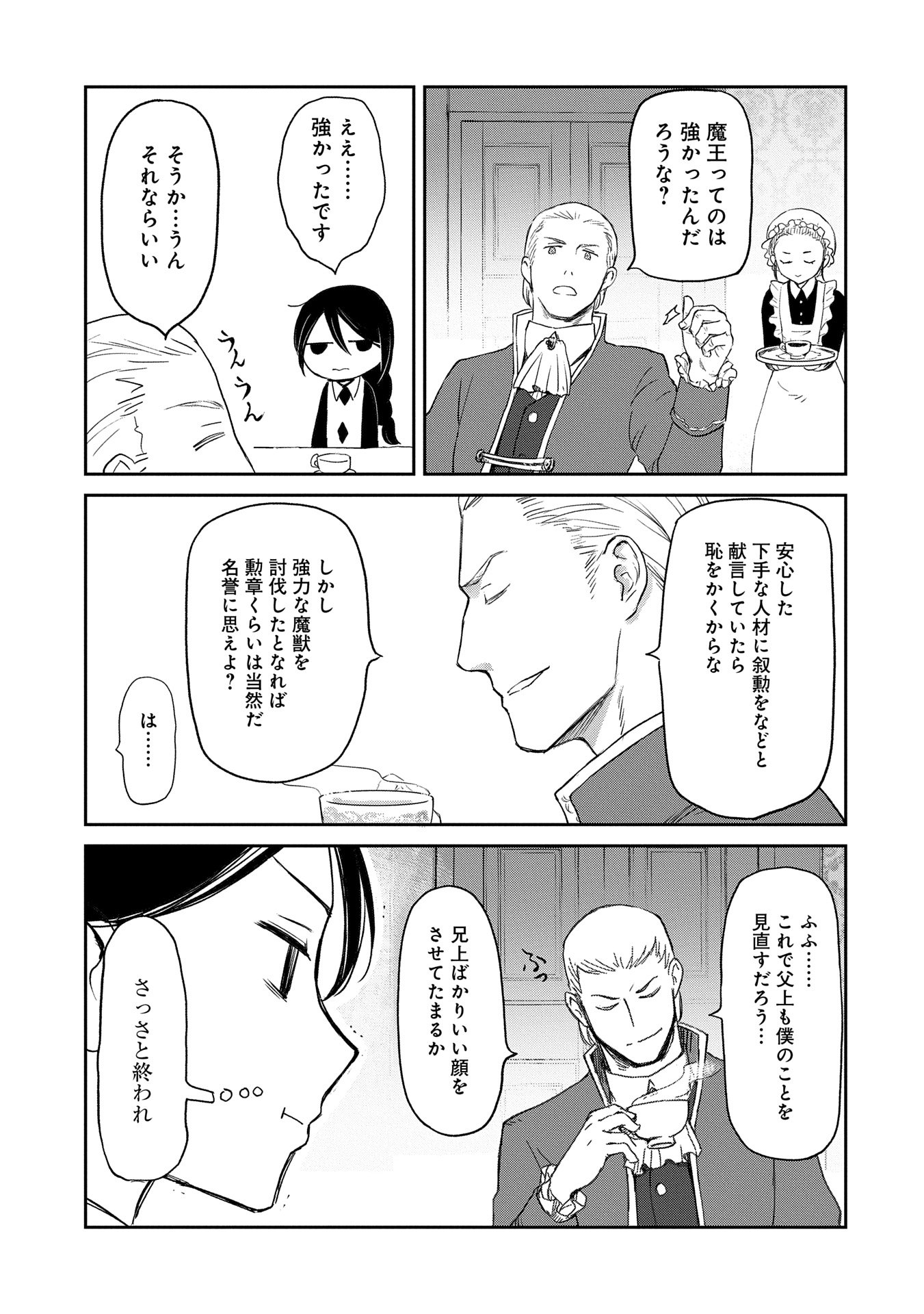 冒険者になりたいと都に出て行った娘がＳランクになってた 第40話 - Page 17