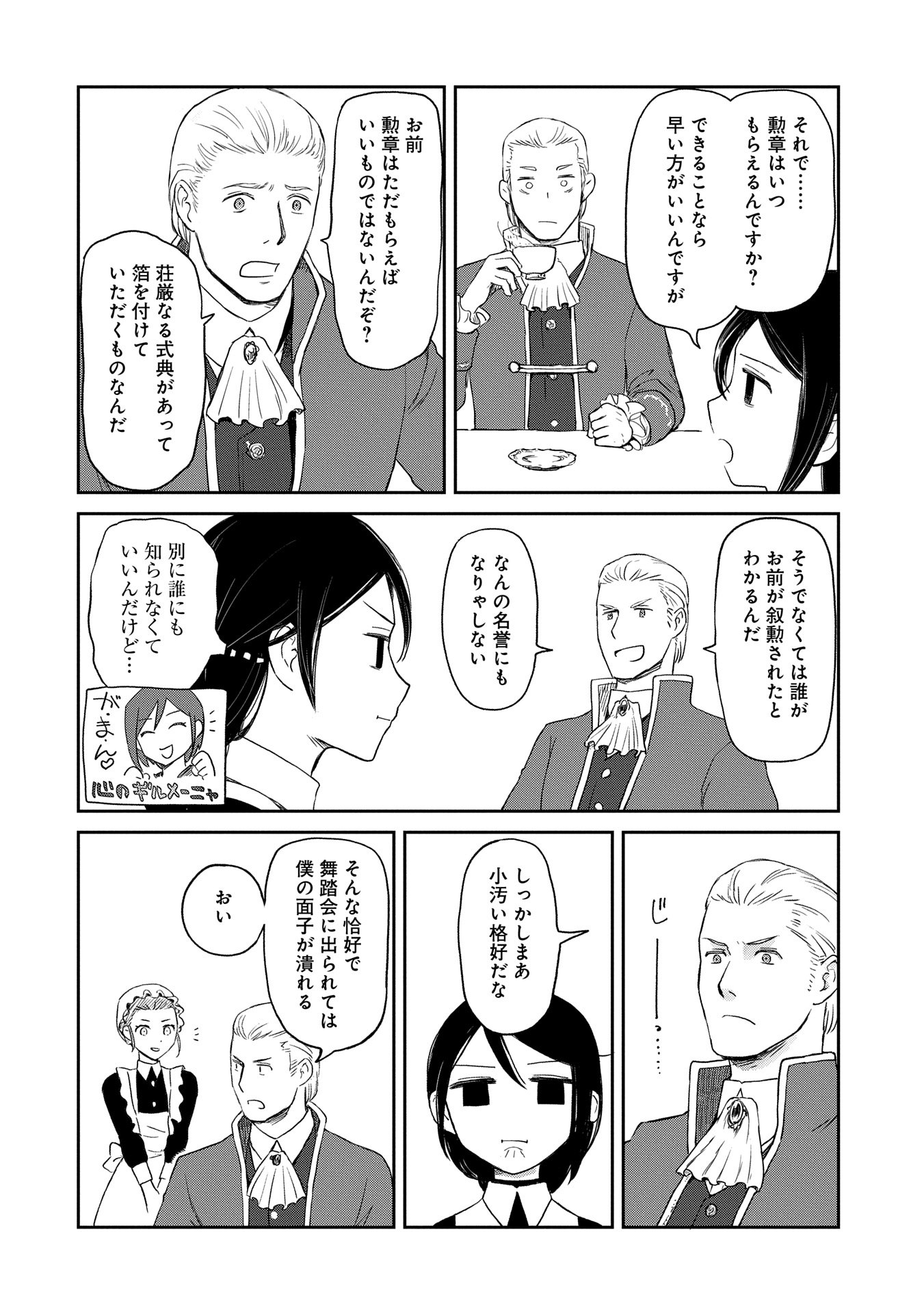 冒険者になりたいと都に出て行った娘がＳランクになってた 第40話 - Page 18