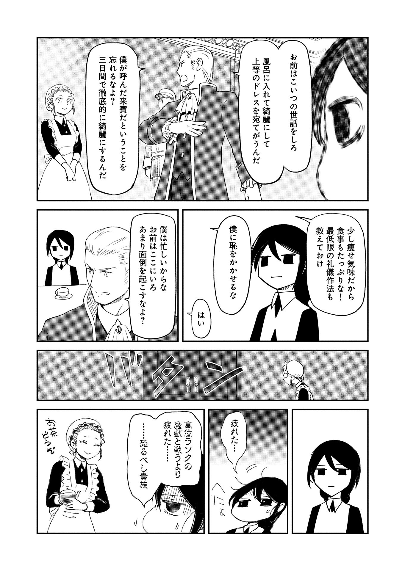 冒険者になりたいと都に出て行った娘がＳランクになってた 第40話 - Page 19