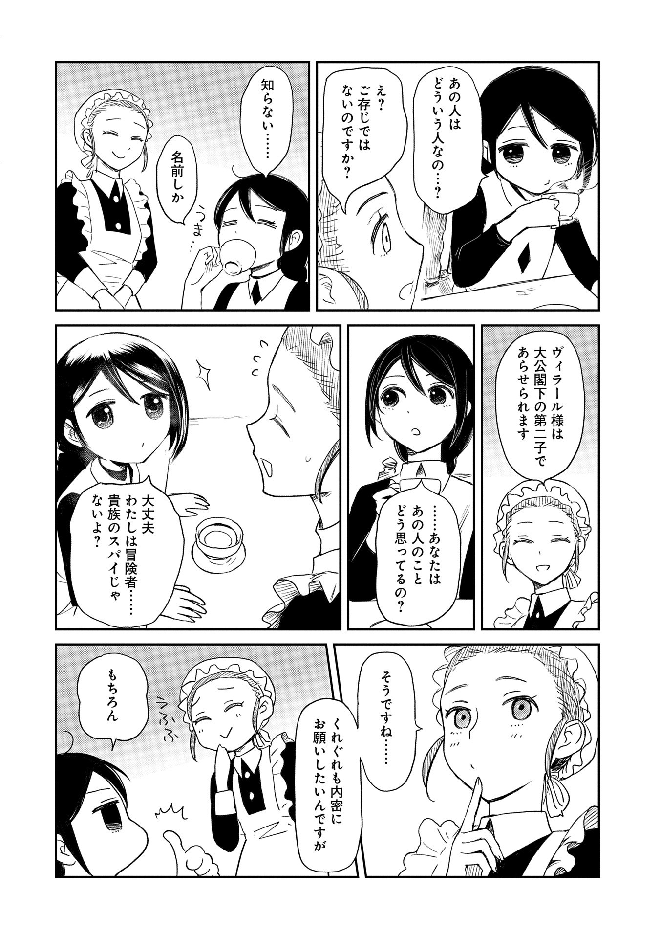 冒険者になりたいと都に出て行った娘がＳランクになってた 第40話 - Page 20