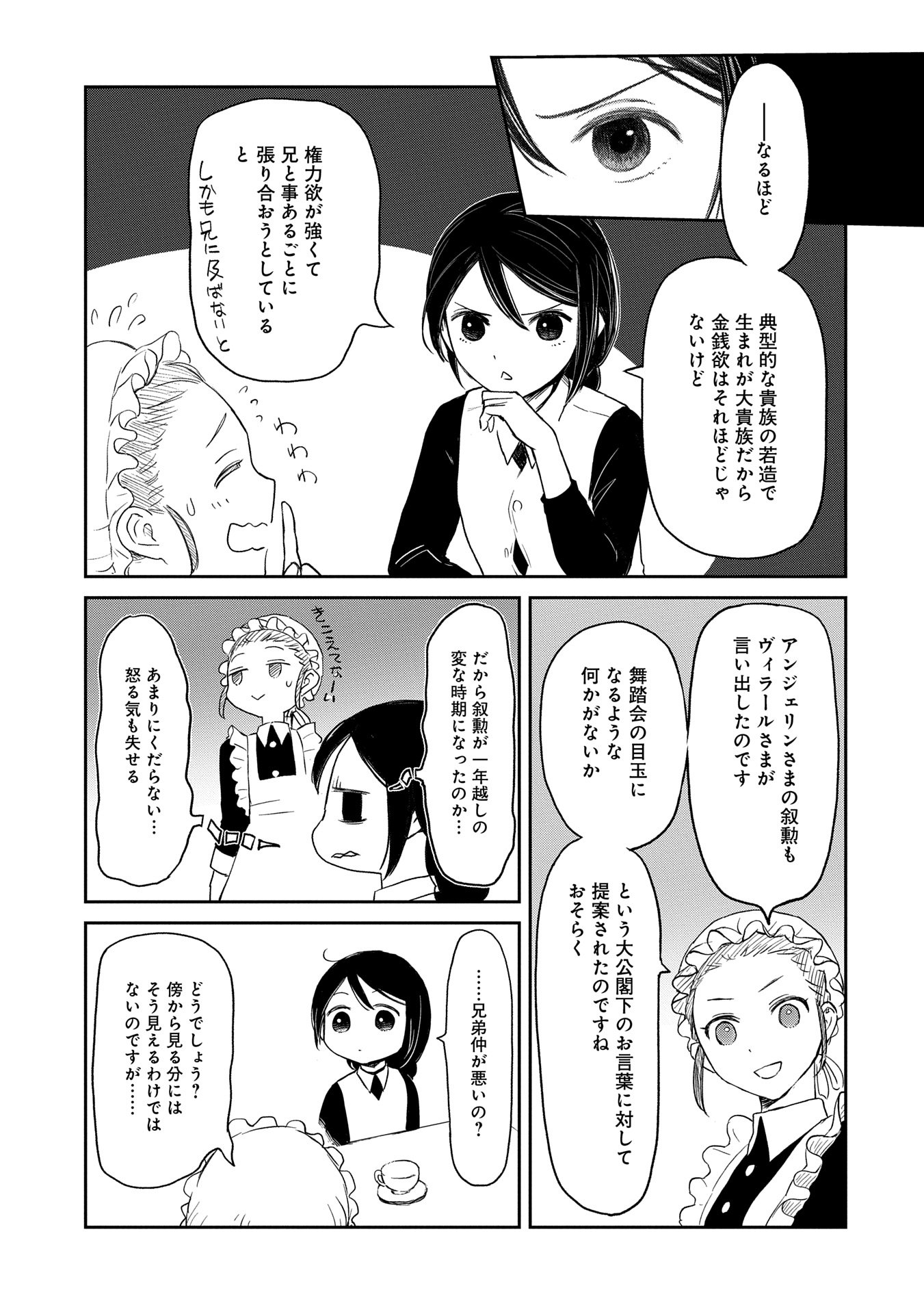 冒険者になりたいと都に出て行った娘がＳランクになってた 第40話 - Page 21