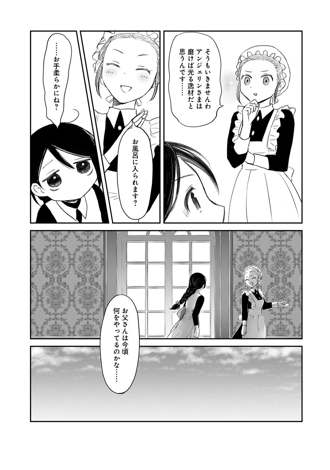 冒険者になりたいと都に出て行った娘がＳランクになってた 第40話 - Page 23