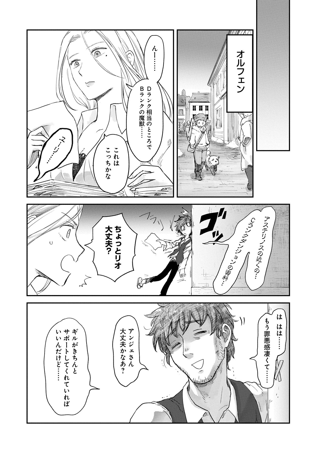 冒険者になりたいと都に出て行った娘がＳランクになってた 第40話 - Page 24