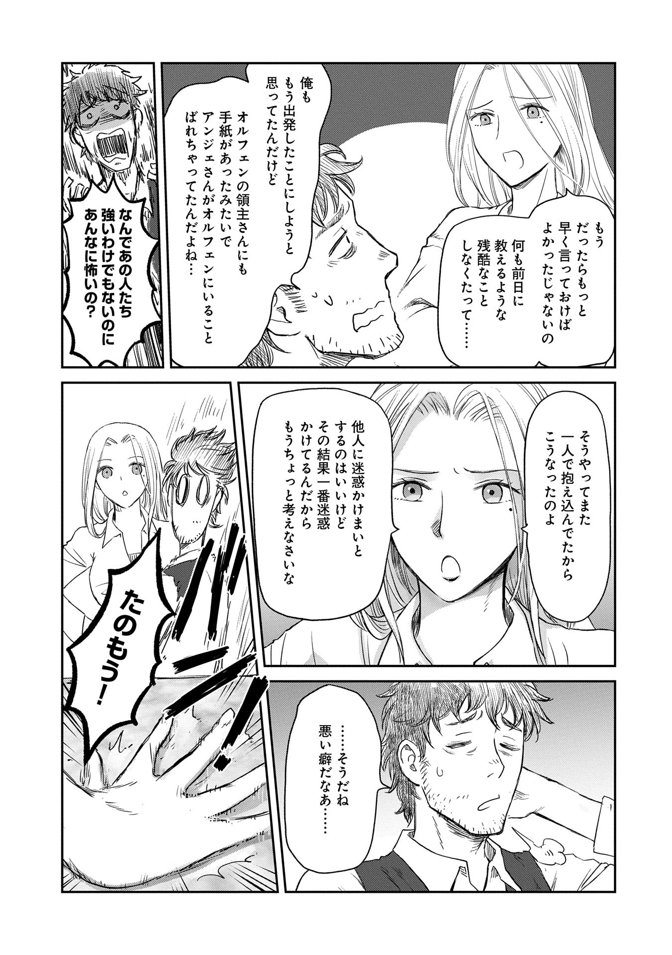 冒険者になりたいと都に出て行った娘がＳランクになってた 第40話 - Page 25