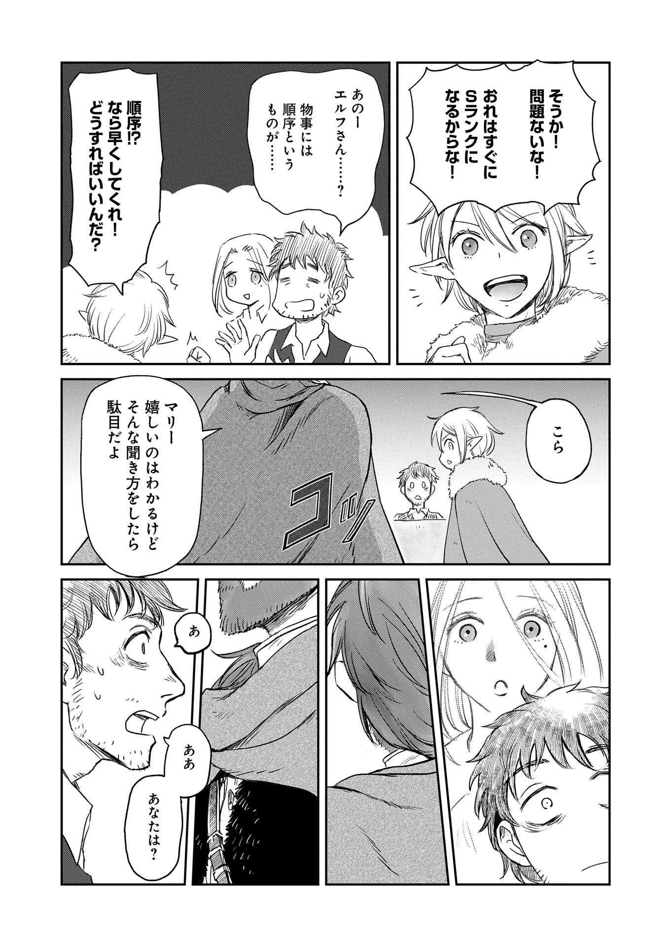 冒険者になりたいと都に出て行った娘がＳランクになってた 第40話 - Page 27