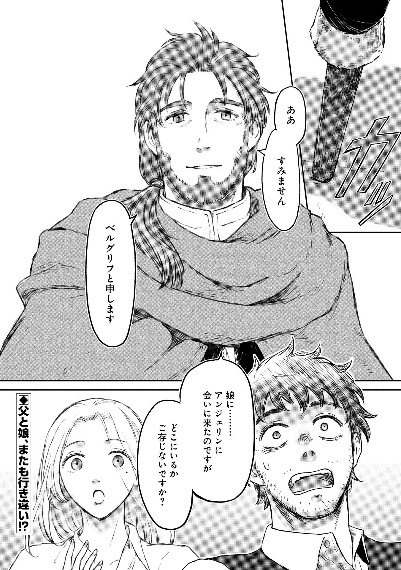 冒険者になりたいと都に出て行った娘がＳランクになってた 第40話 - Page 28