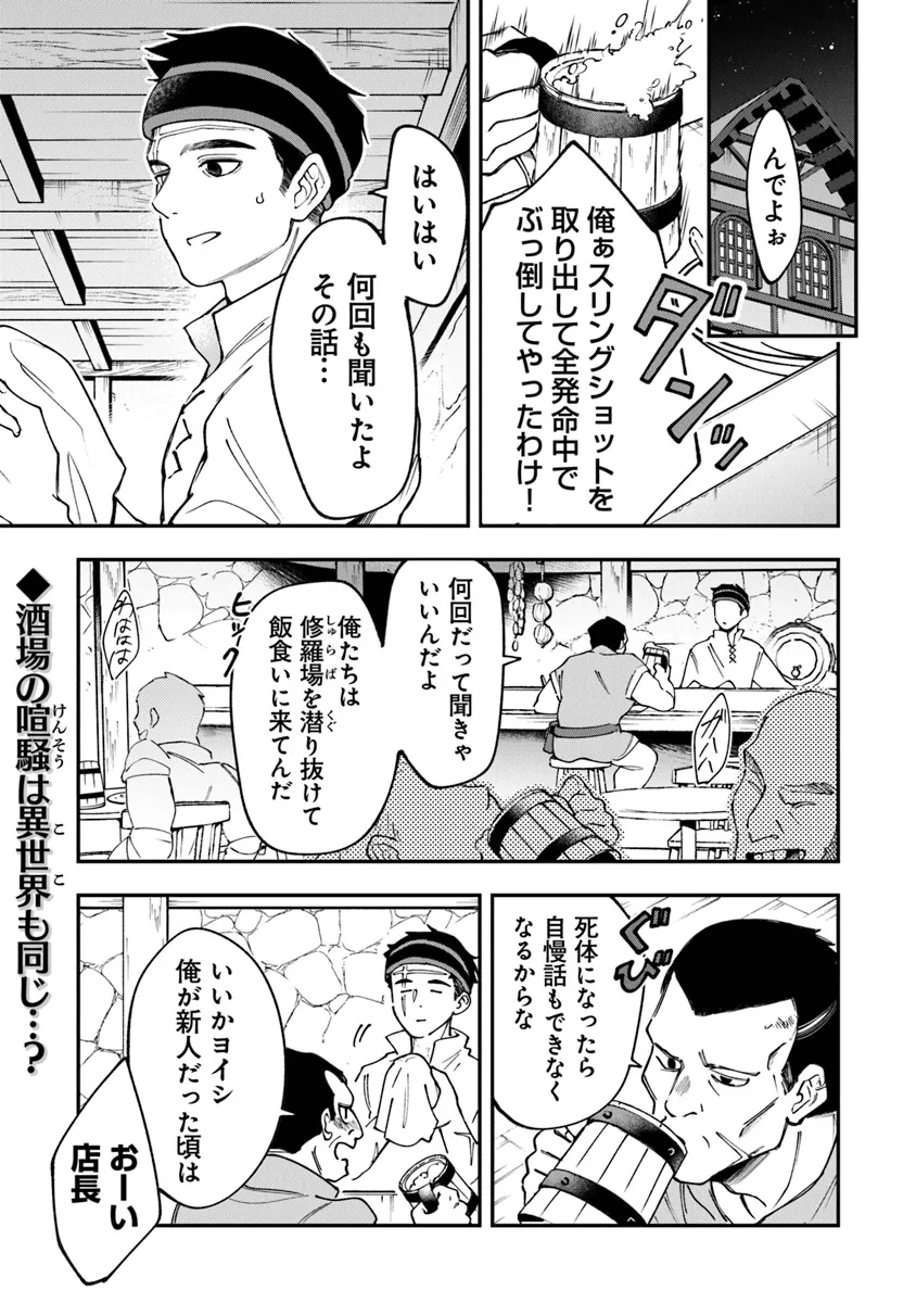 冒険者酒場の料理人 第1話 - Page 5