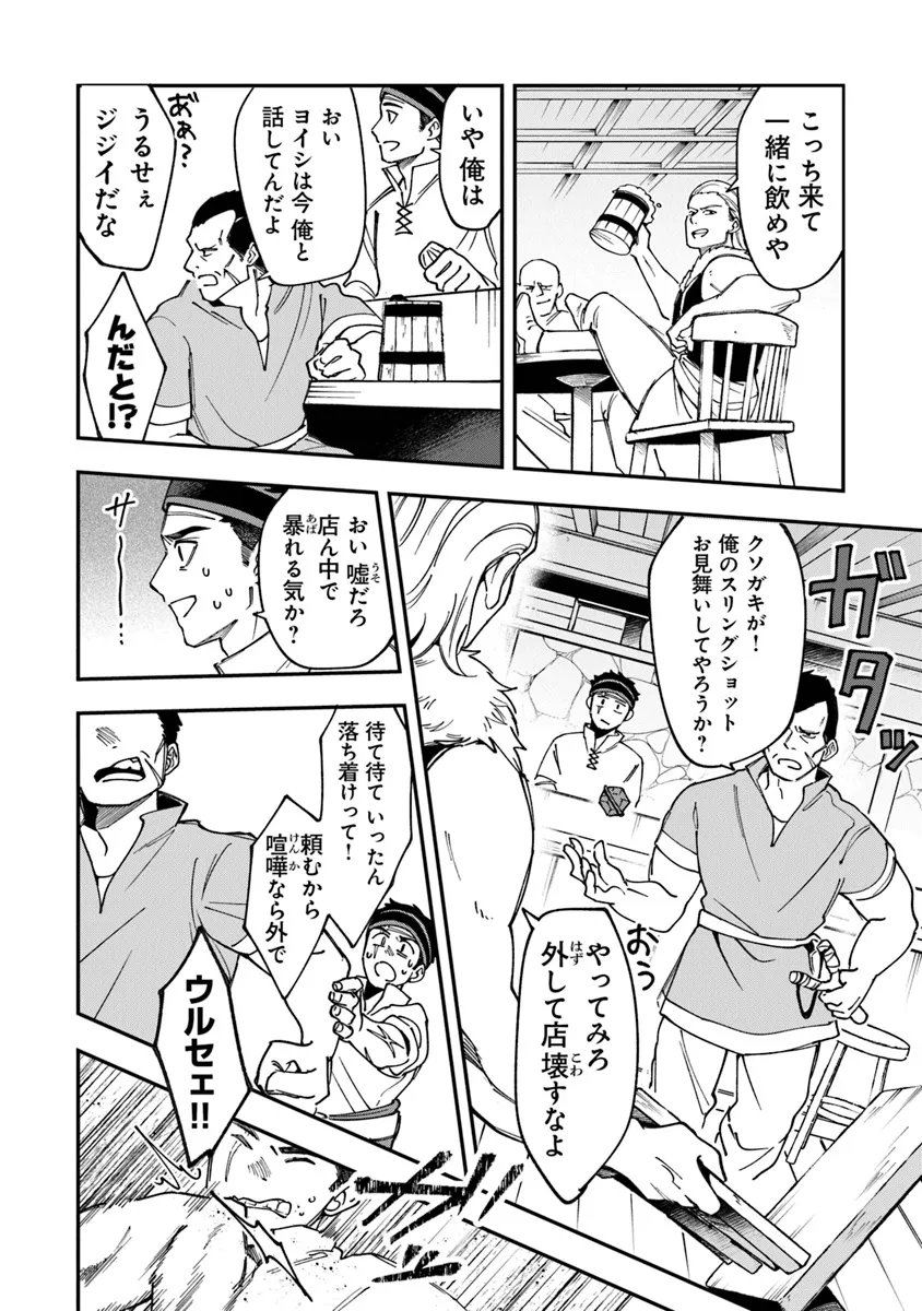 冒険者酒場の料理人 第1話 - Page 6