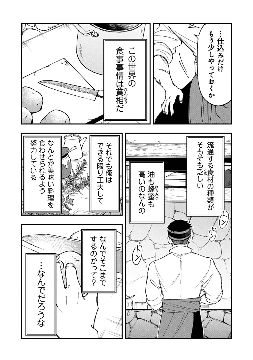 冒険者酒場の料理人 第1話 - Page 11