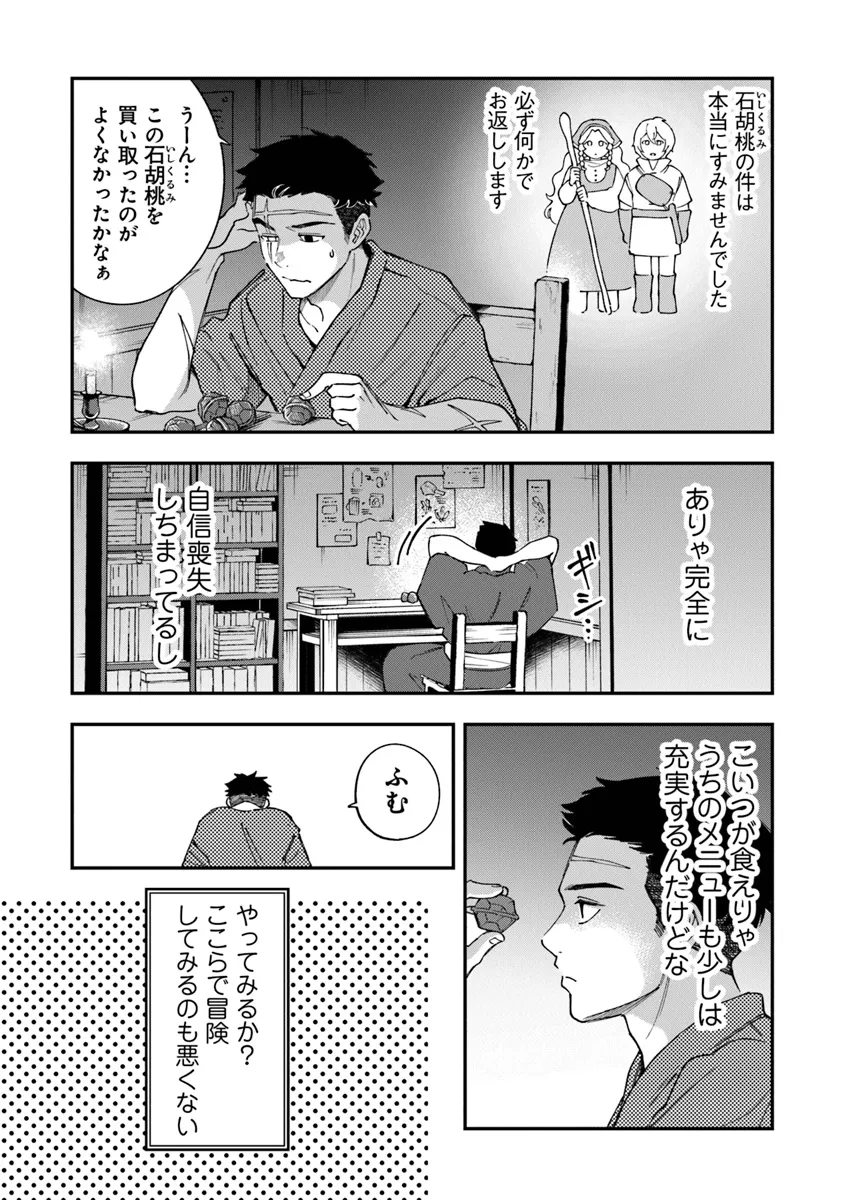 冒険者酒場の料理人 第1話 - Page 27