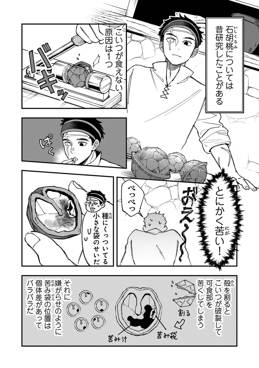 冒険者酒場の料理人 第1話 - Page 28