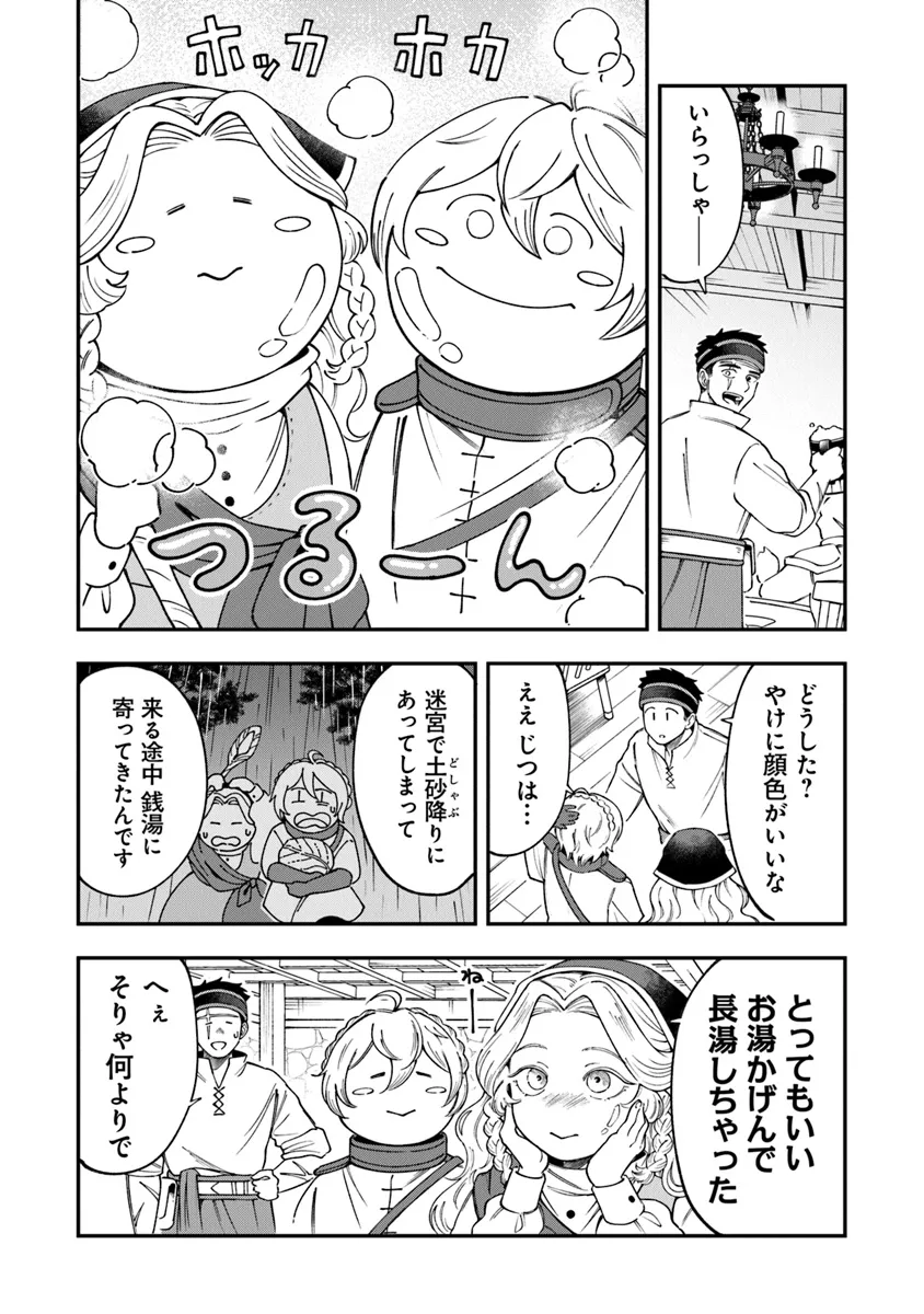 冒険者酒場の料理人 第2話 - Page 14