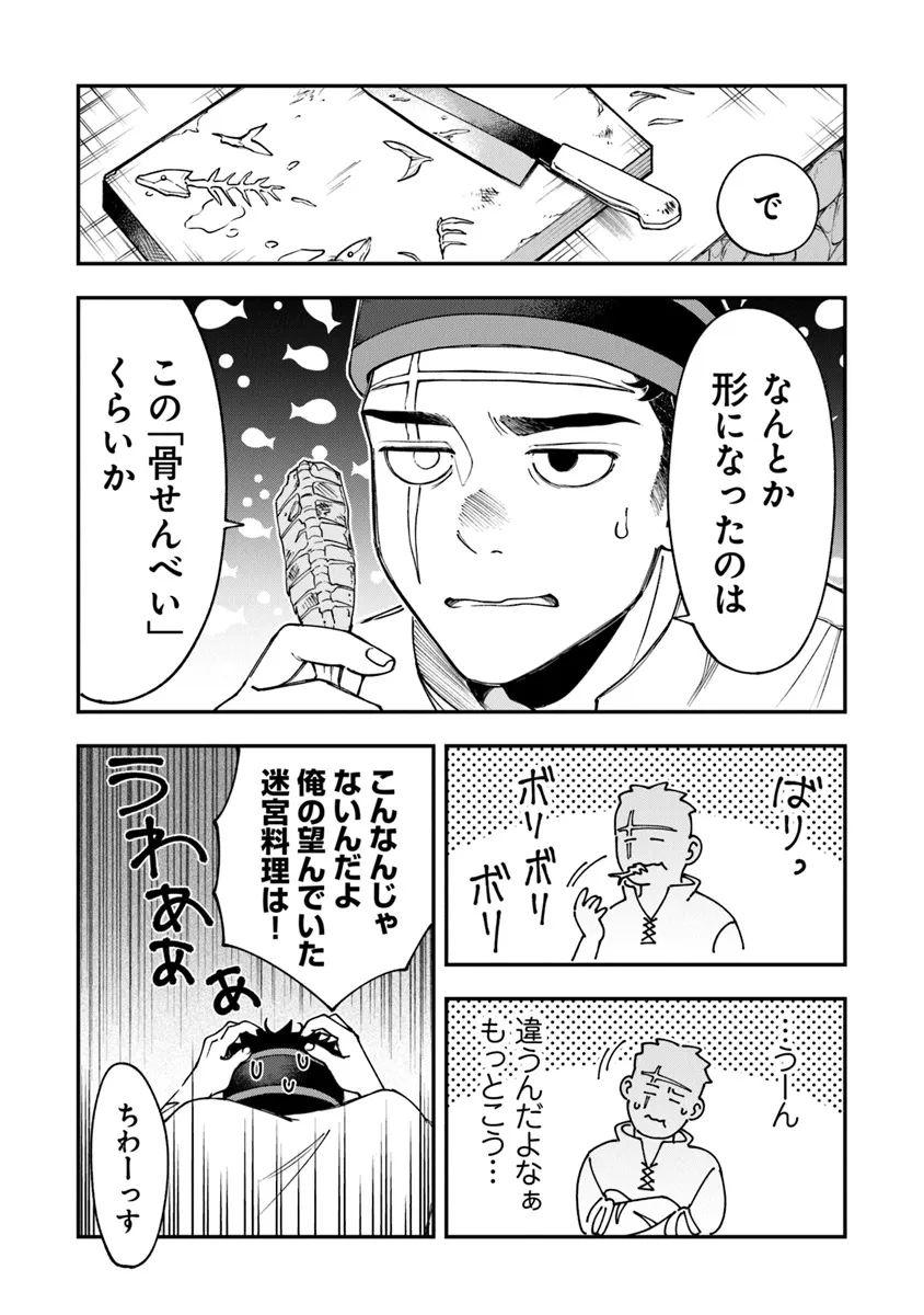 冒険者酒場の料理人 第2話 - Page 20