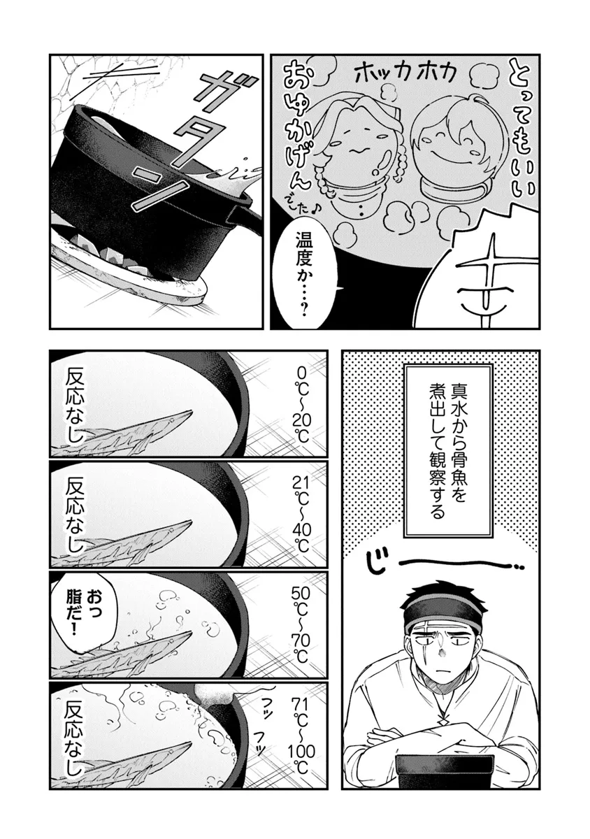 冒険者酒場の料理人 第2話 - Page 24