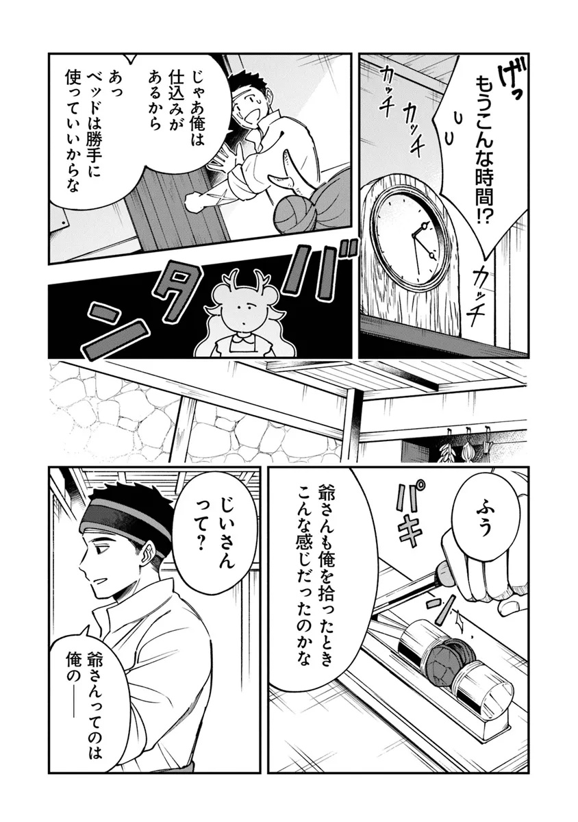 冒険者酒場の料理人 第3話 - Page 8