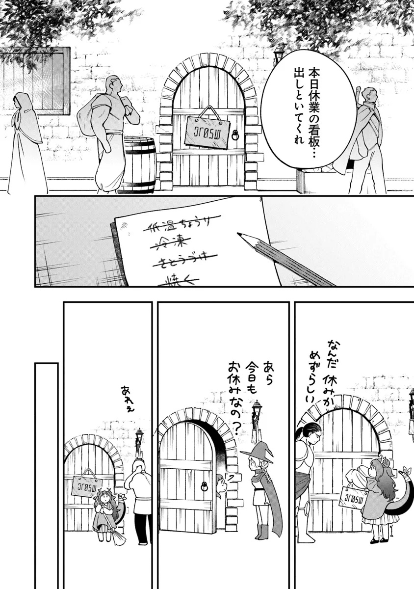 冒険者酒場の料理人 第3話 - Page 24