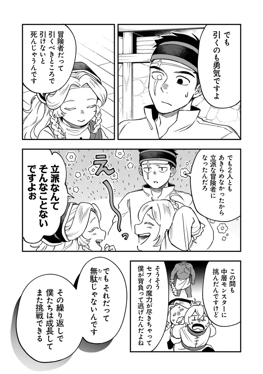 冒険者酒場の料理人 第3話 - Page 27