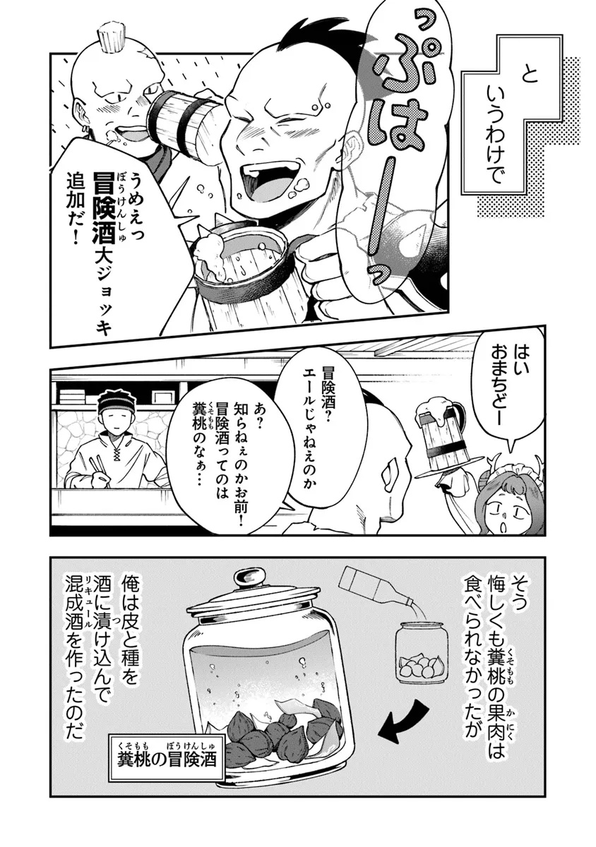 冒険者酒場の料理人 第3話 - Page 32