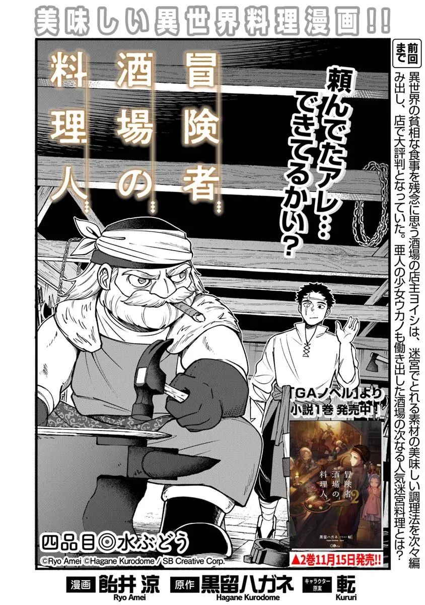 冒険者酒場の料理人 第4話 - Page 2