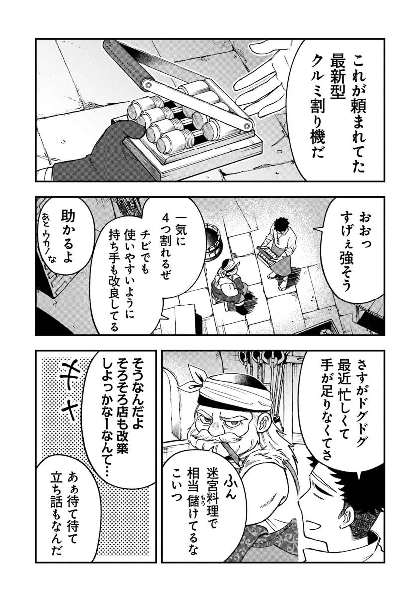 冒険者酒場の料理人 第4話 - Page 3