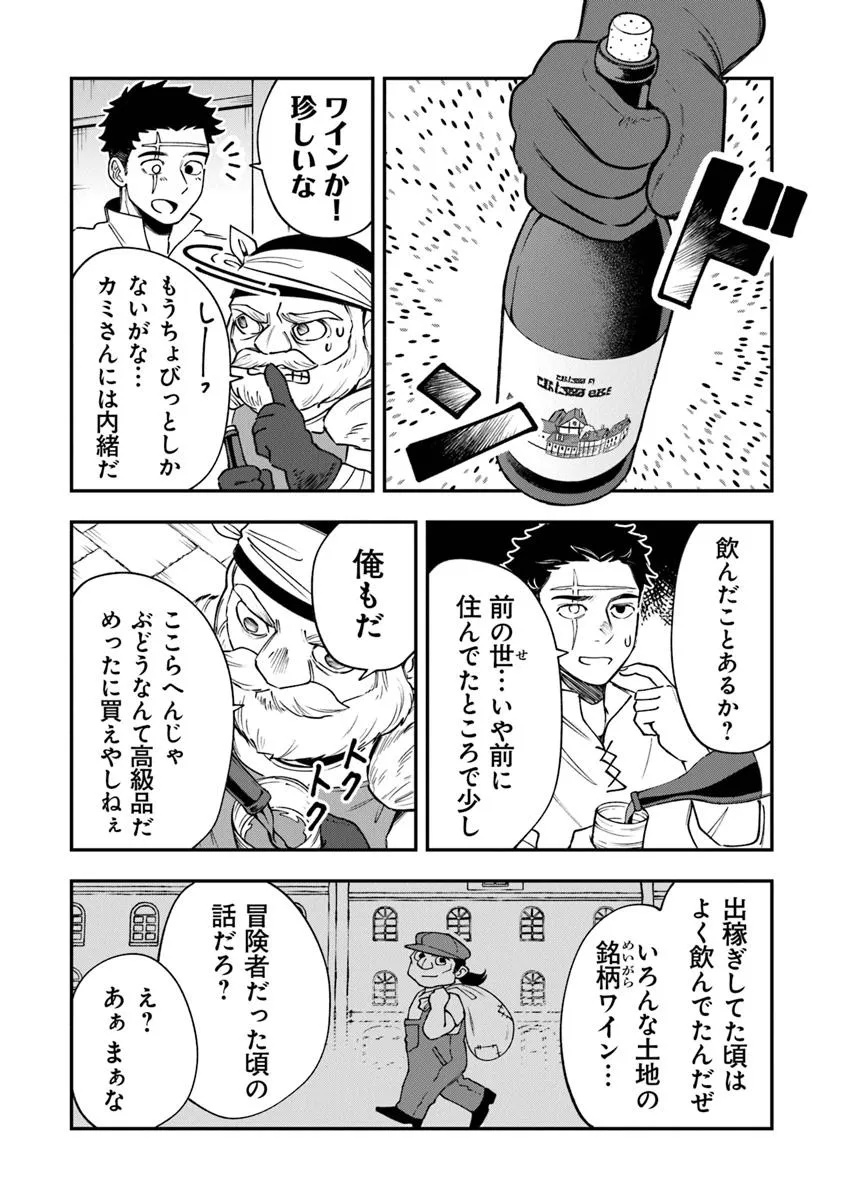 冒険者酒場の料理人 第4話 - Page 4