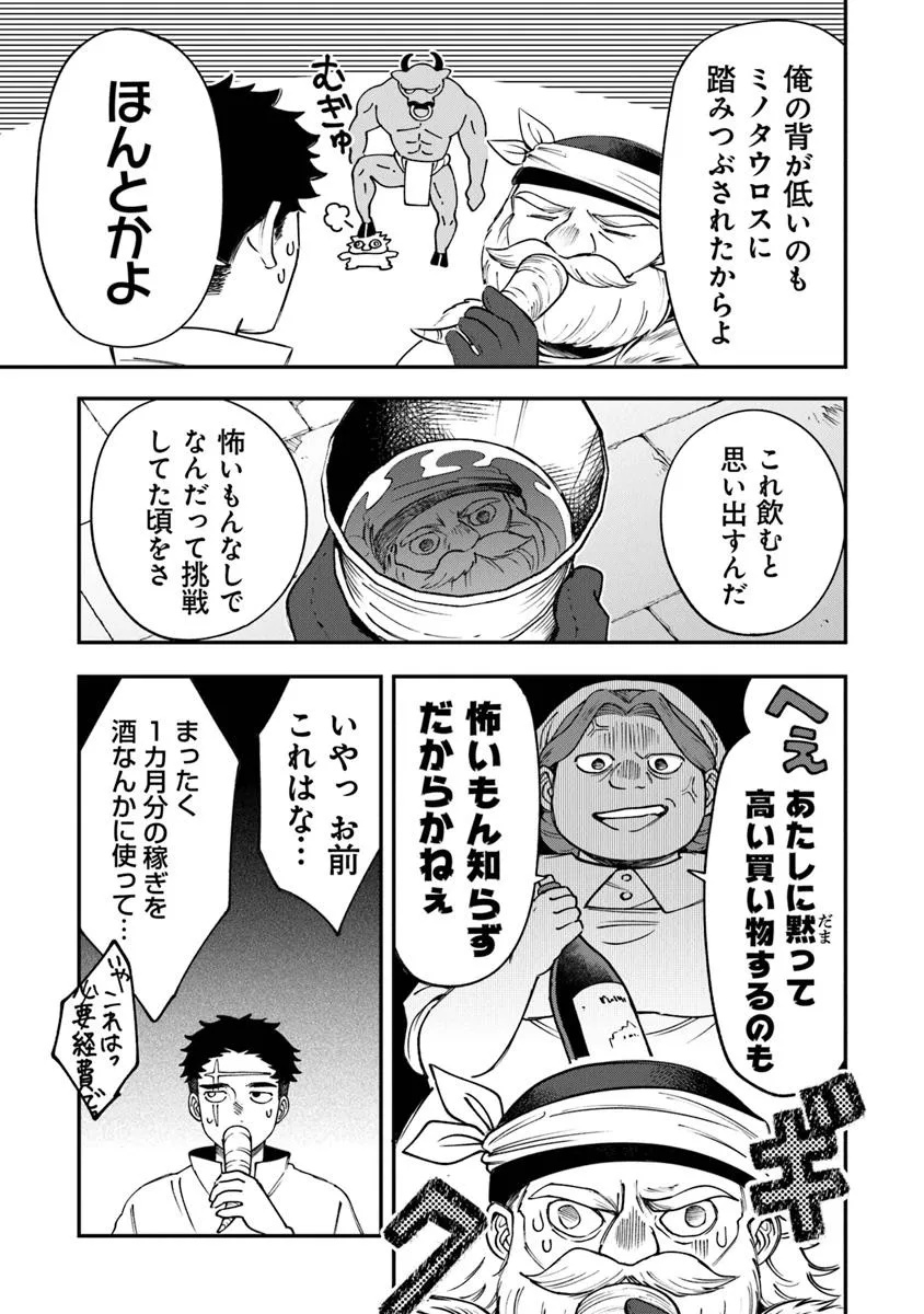 冒険者酒場の料理人 第4話 - Page 5