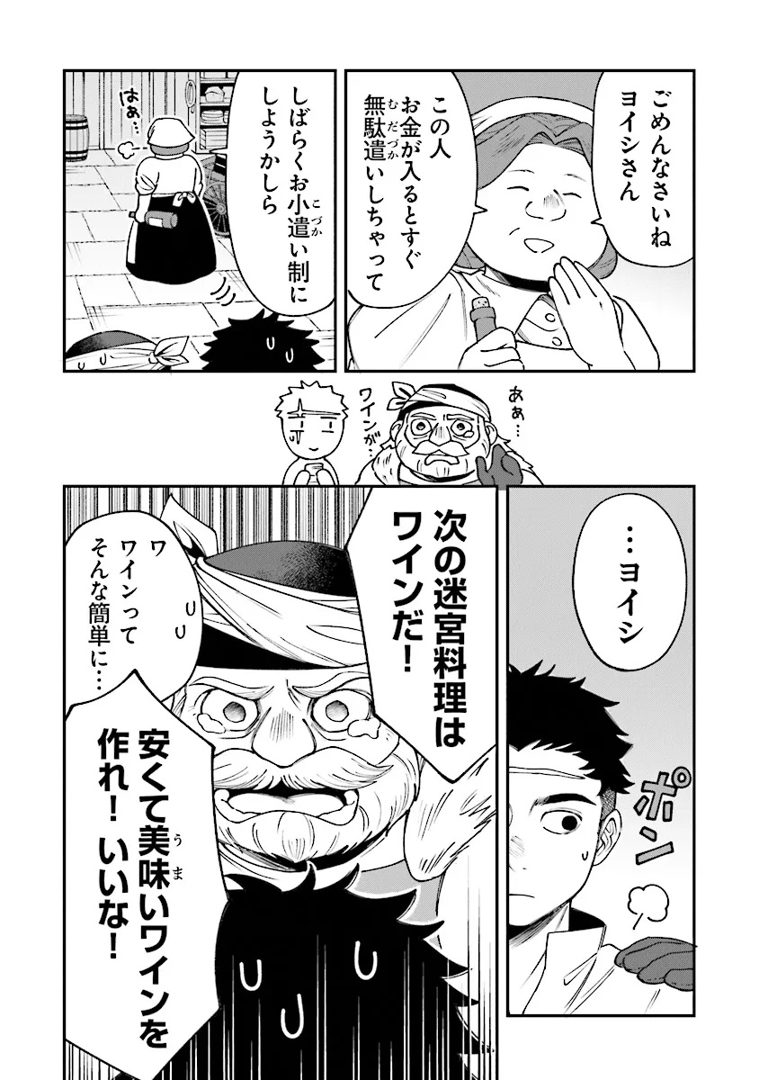 冒険者酒場の料理人 第4話 - Page 6