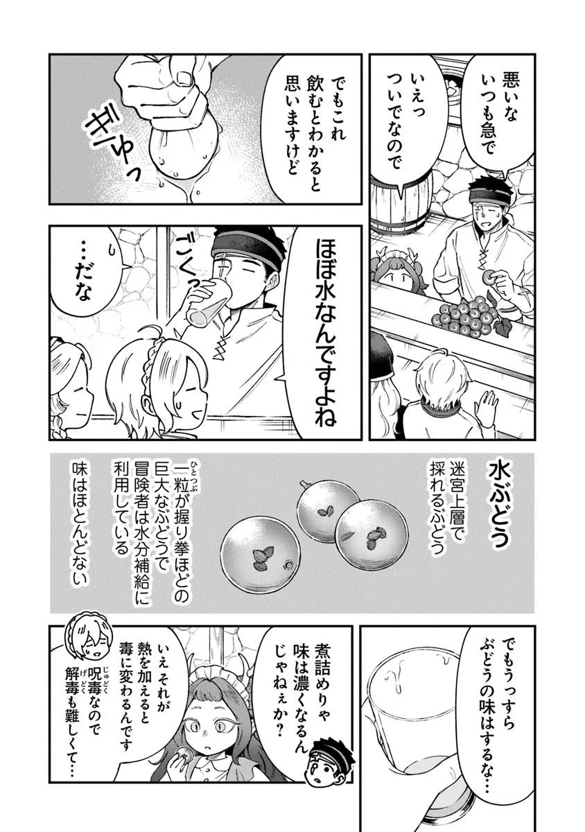 冒険者酒場の料理人 第4話 - Page 8