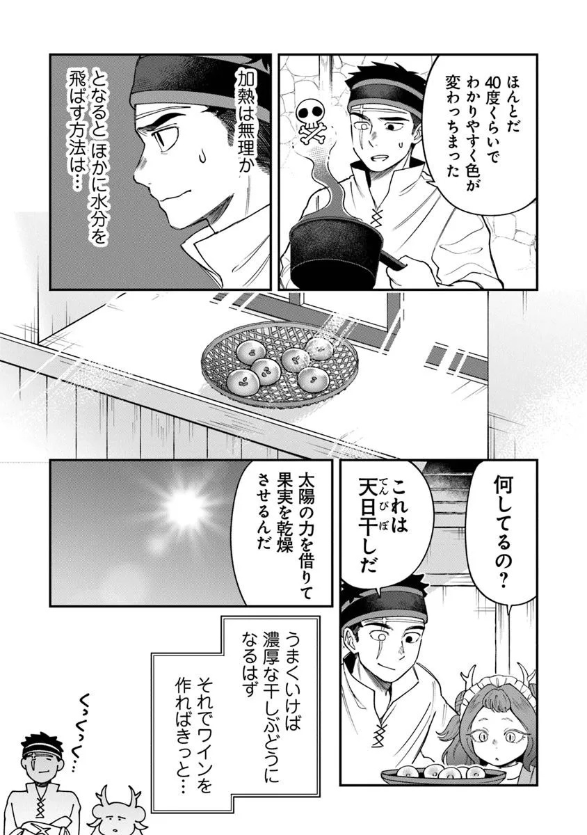 冒険者酒場の料理人 第4話 - Page 9