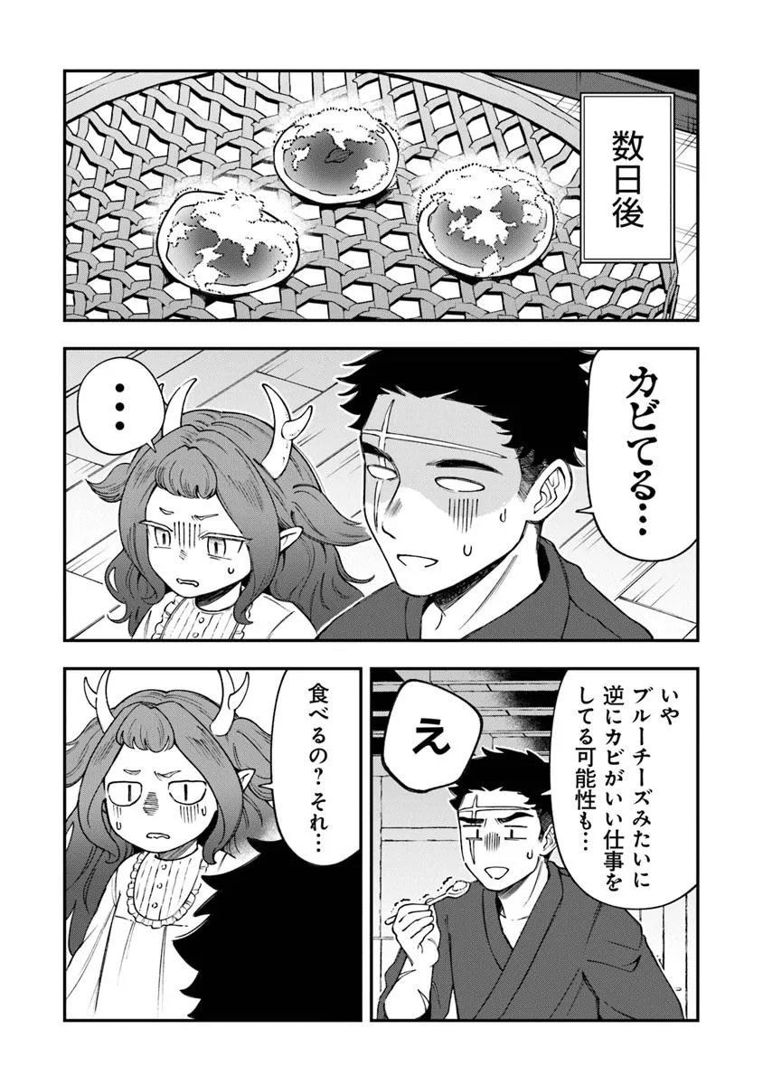 冒険者酒場の料理人 第4話 - Page 10