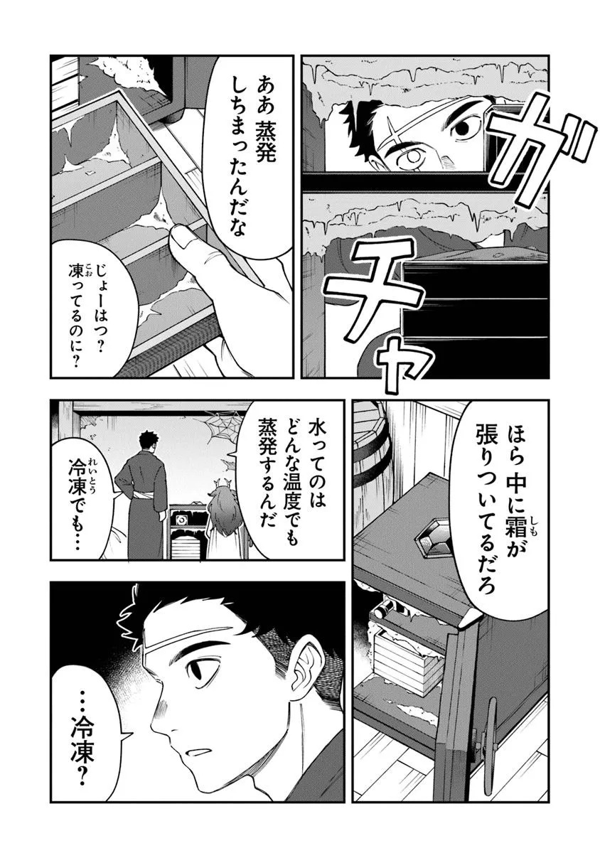 冒険者酒場の料理人 第4話 - Page 12