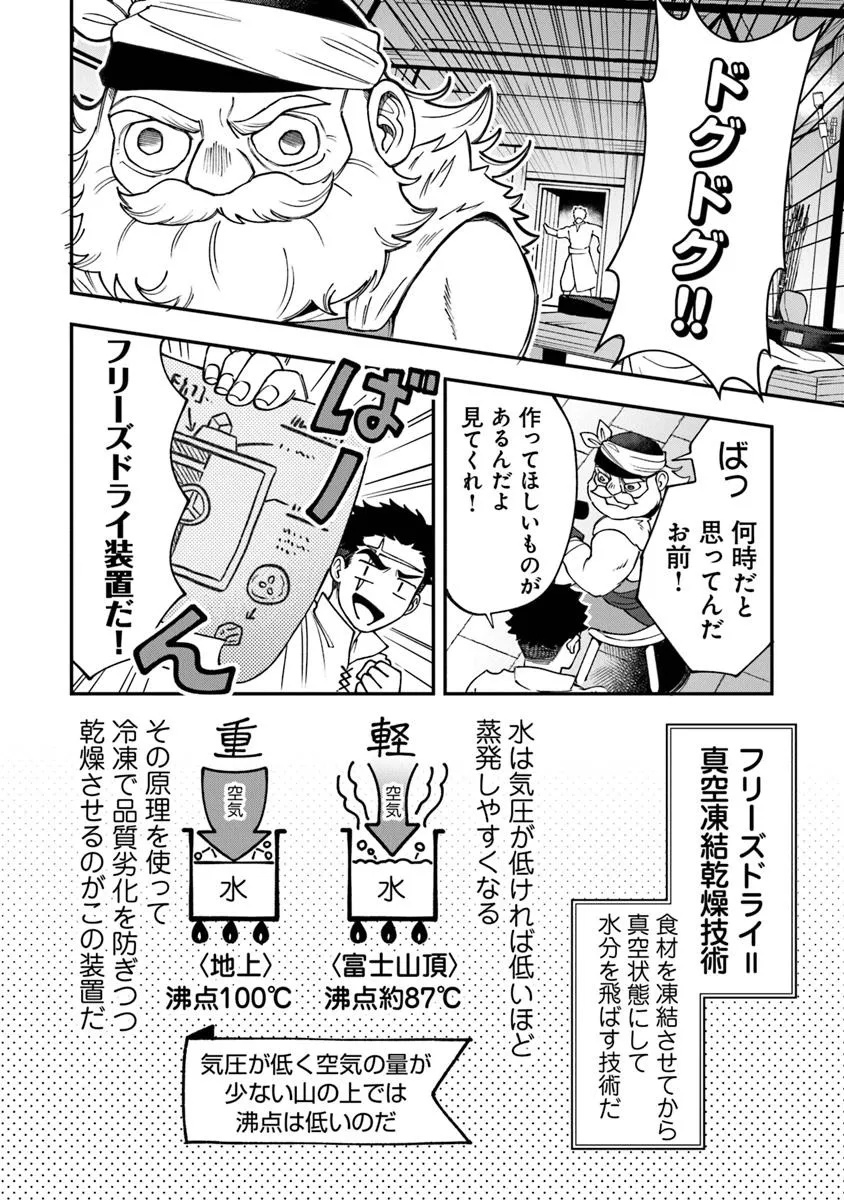 冒険者酒場の料理人 第4話 - Page 14