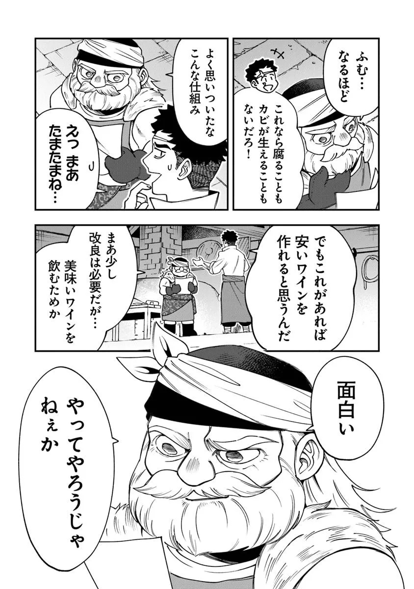 冒険者酒場の料理人 第4話 - Page 15