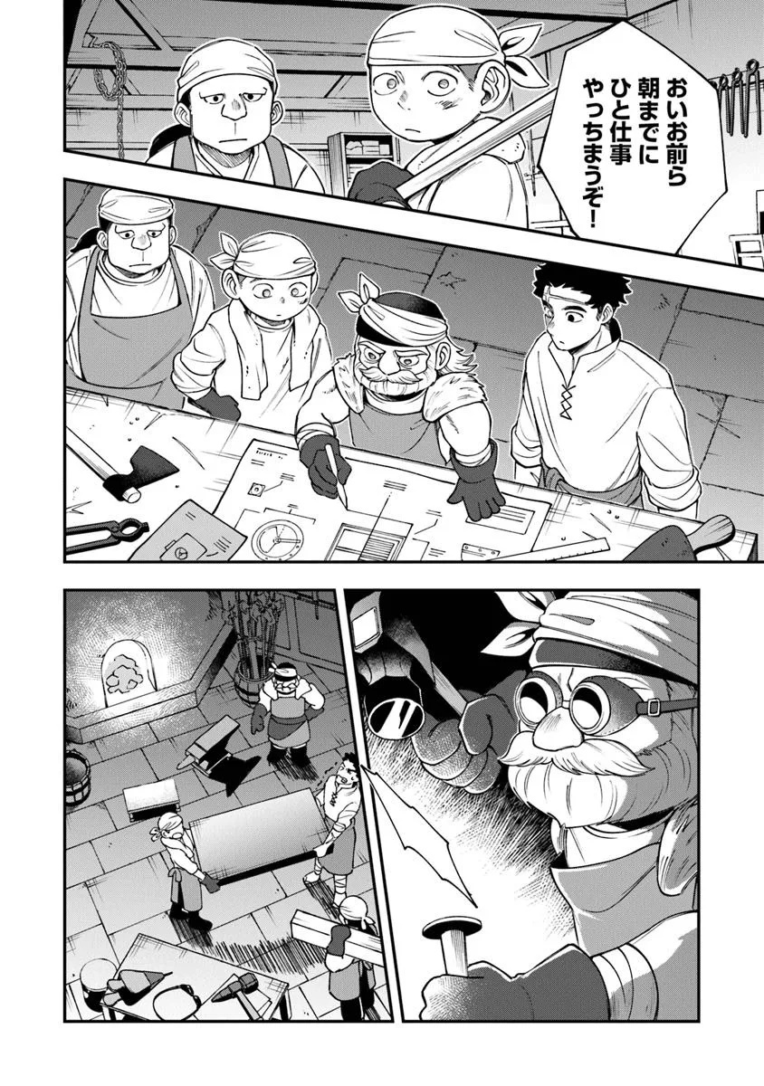 冒険者酒場の料理人 第4話 - Page 16