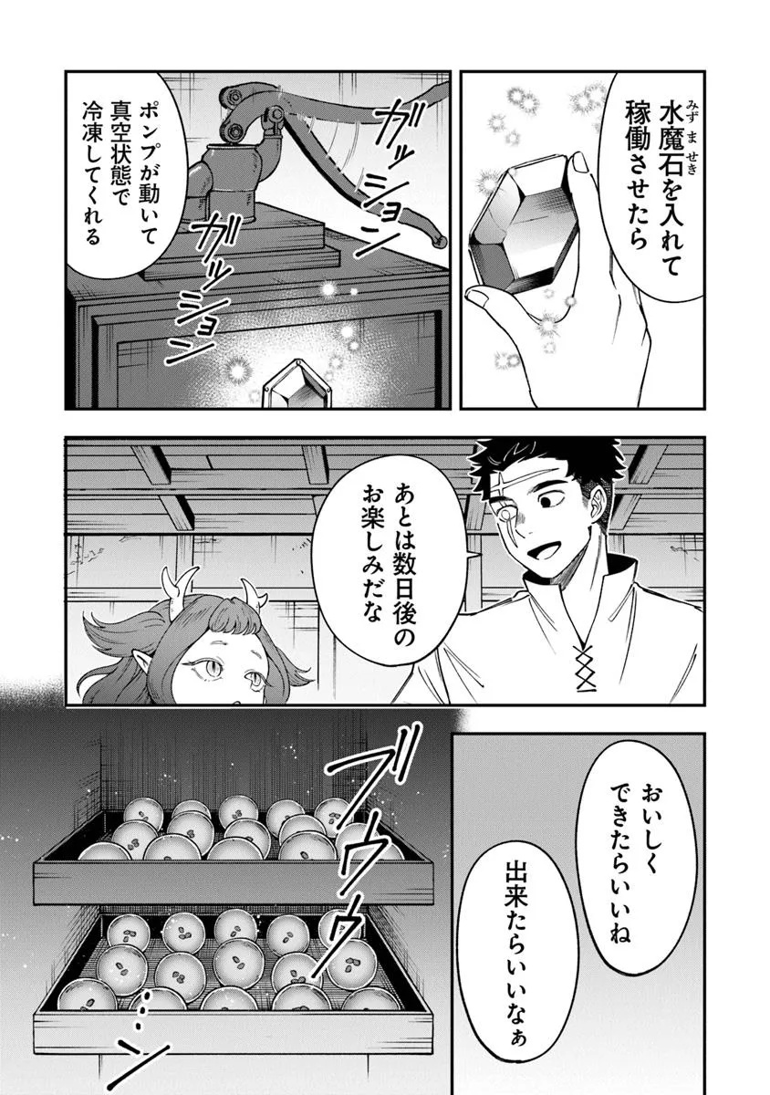 冒険者酒場の料理人 第4話 - Page 19