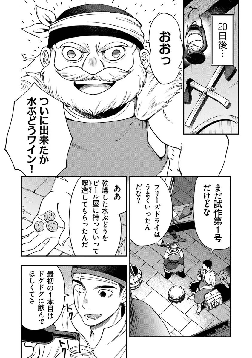 冒険者酒場の料理人 第4話 - Page 20