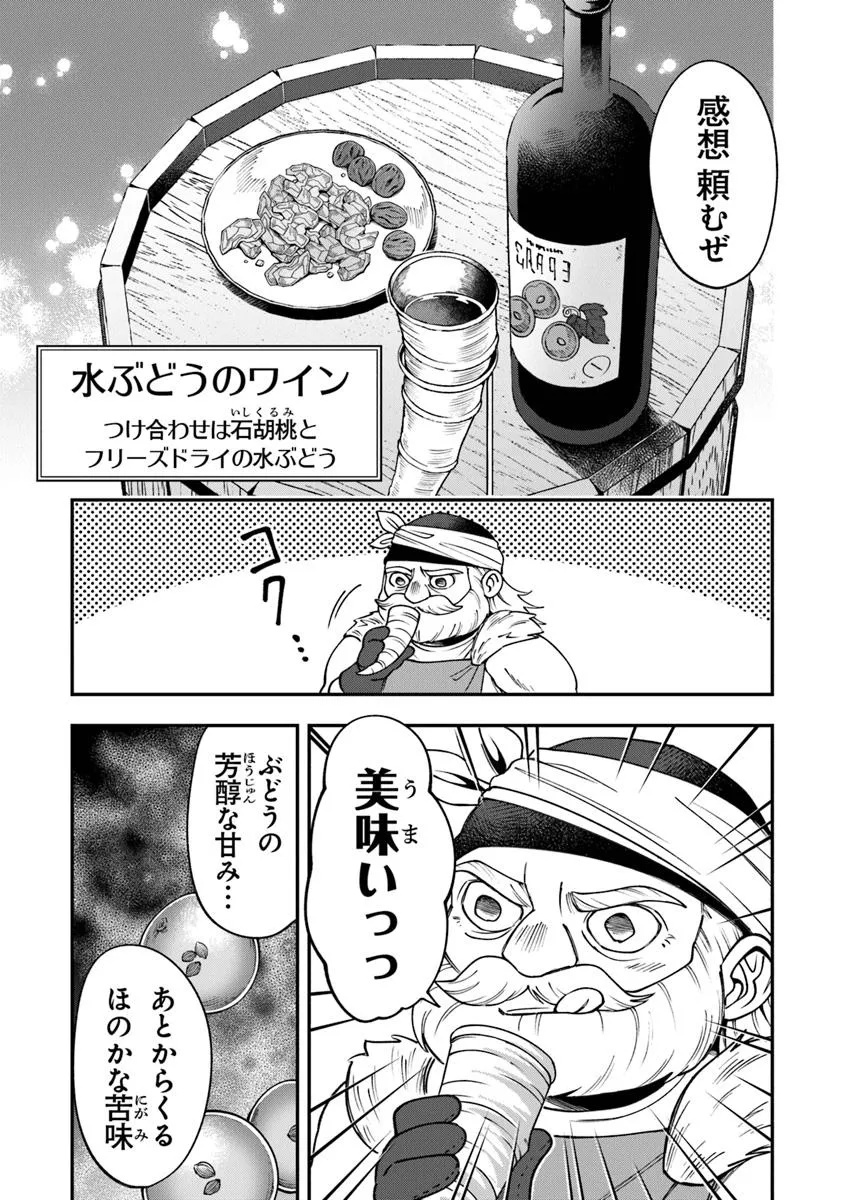 冒険者酒場の料理人 第4話 - Page 21