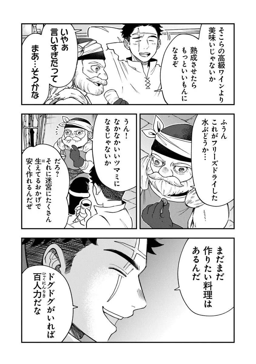 冒険者酒場の料理人 第4話 - Page 22