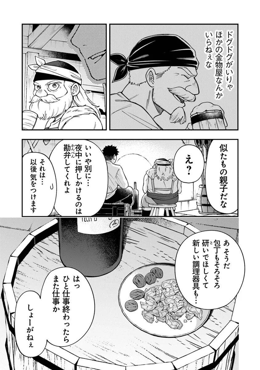 冒険者酒場の料理人 第4話 - Page 23