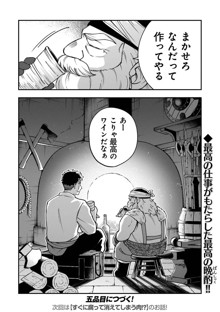 冒険者酒場の料理人 第4話 - Page 24