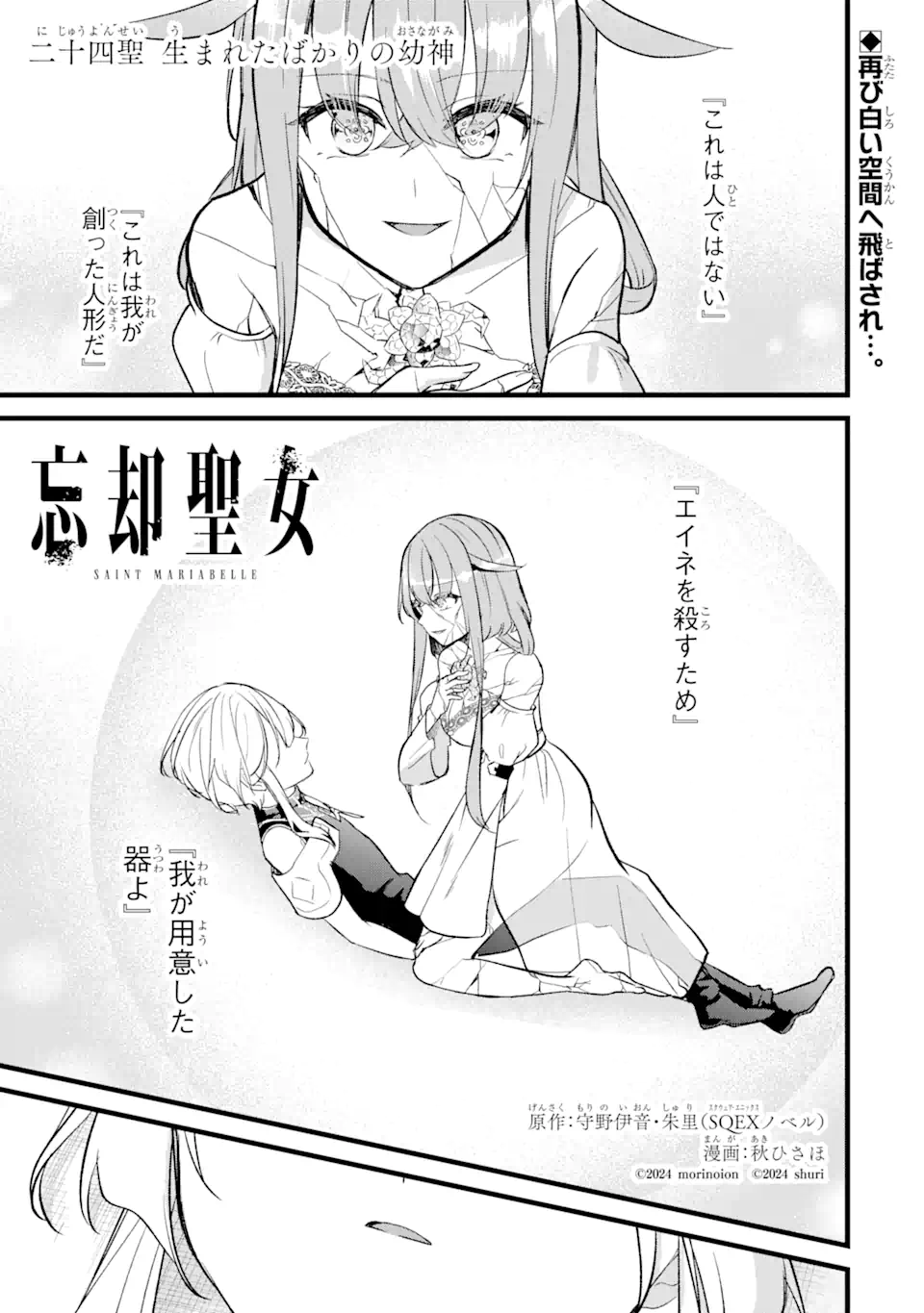 忘却聖女 第24.1話 - Page 2