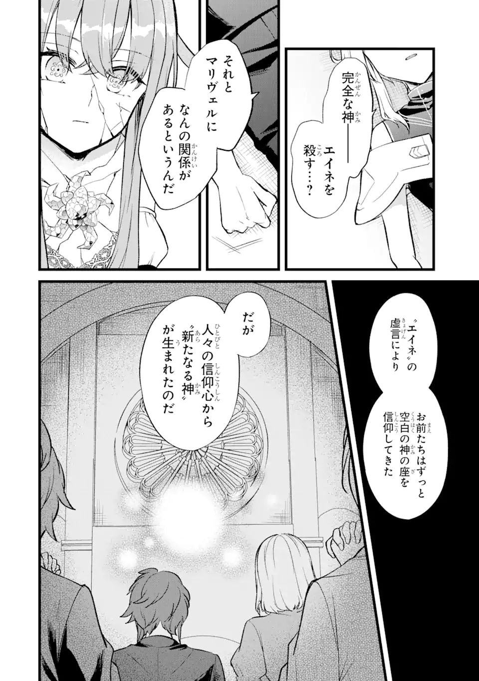 忘却聖女 第24.1話 - Page 2