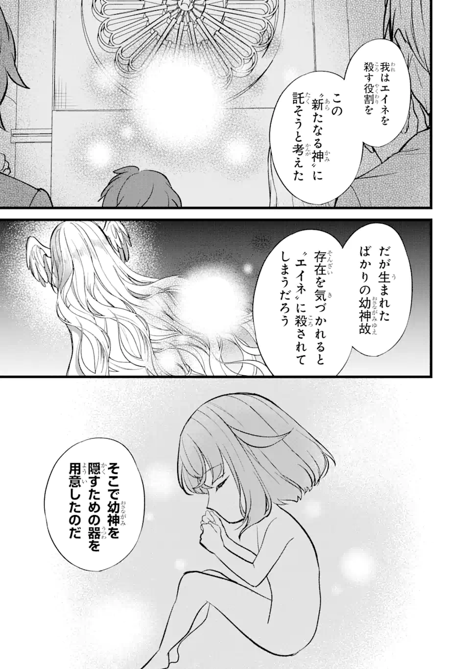 忘却聖女 第24.1話 - Page 4