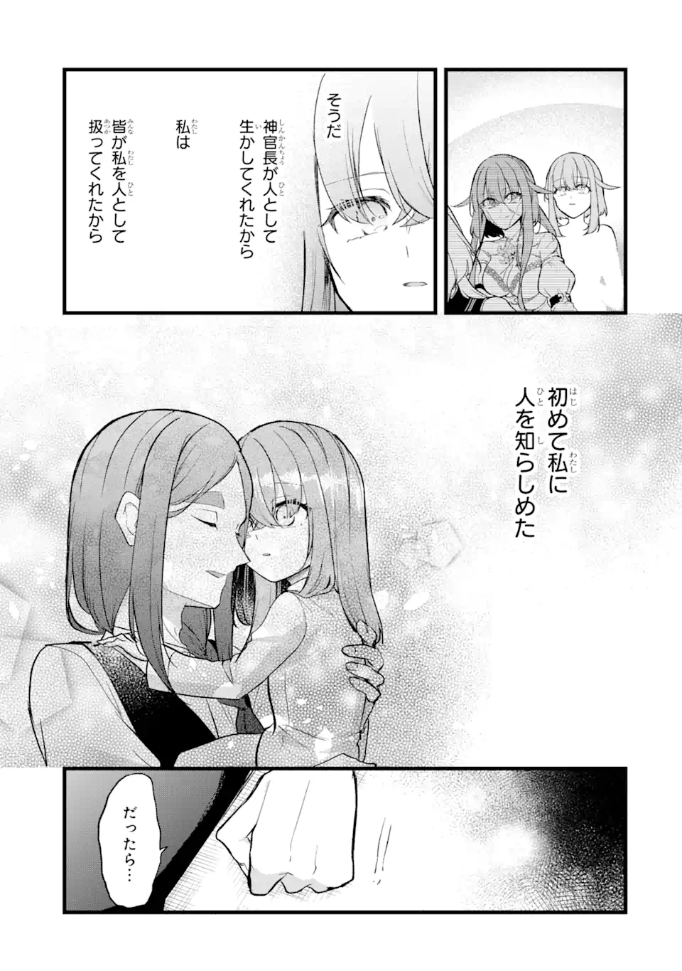 忘却聖女 第24.1話 - Page 6